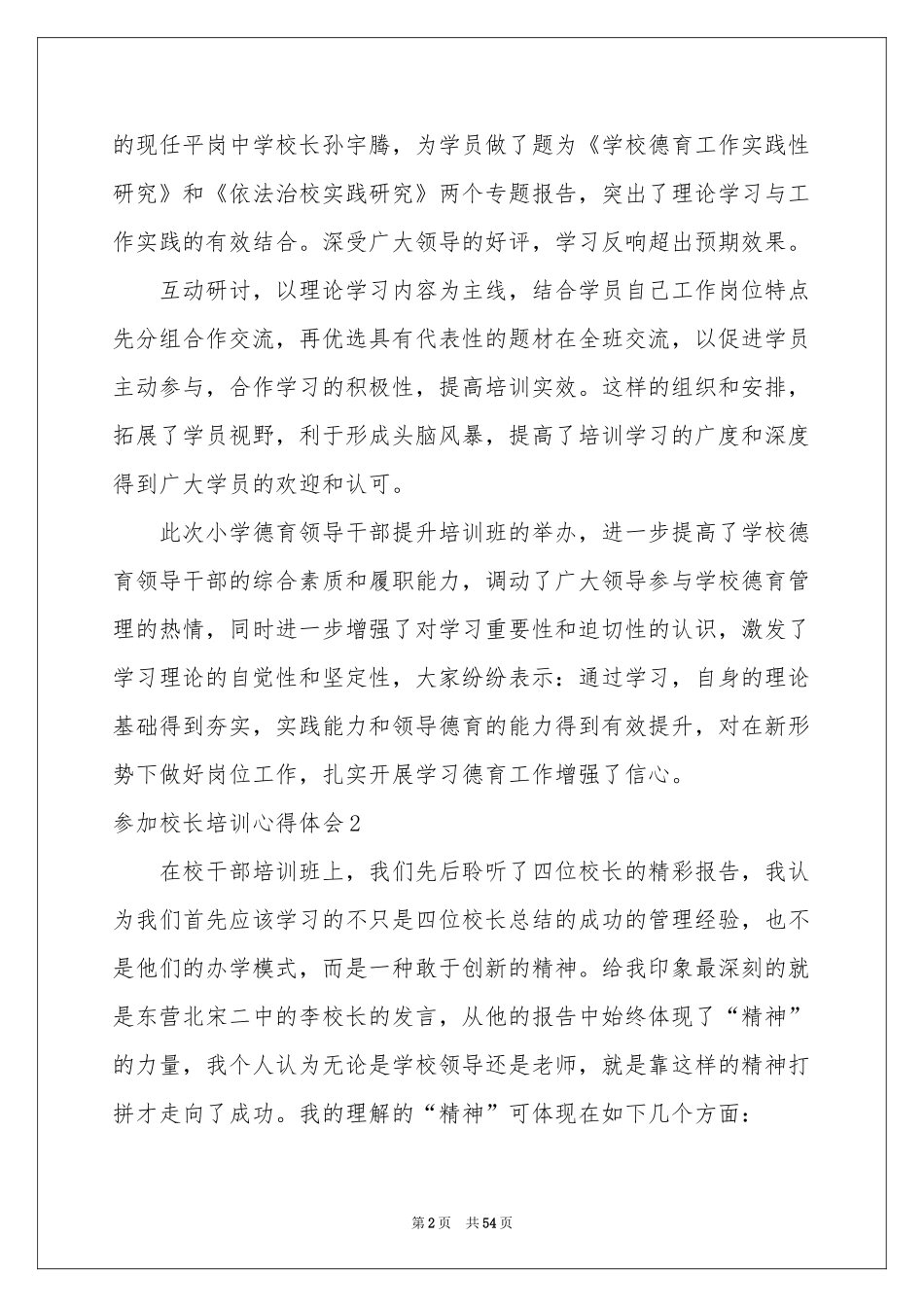 参加校长培训体会心得_第2页