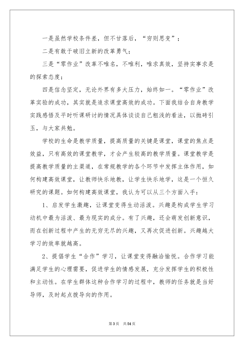 参加校长培训体会心得_第3页