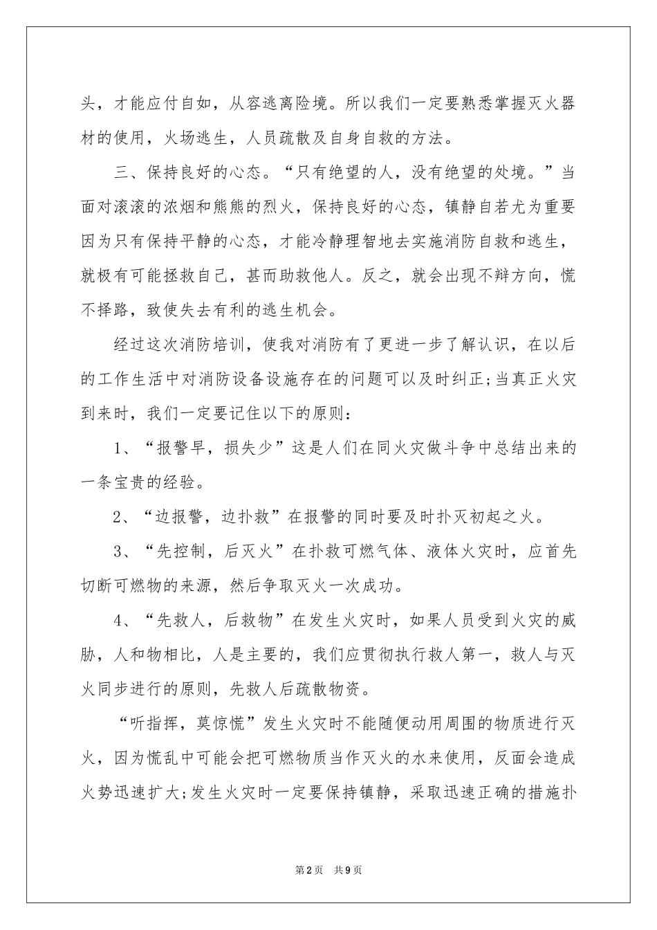 参加消防培训体会心得_第2页
