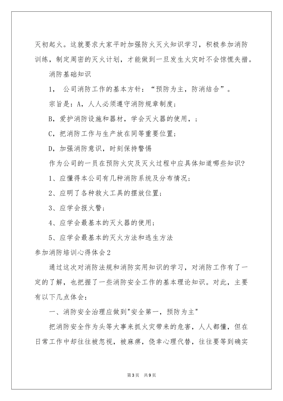 参加消防培训体会心得_第3页