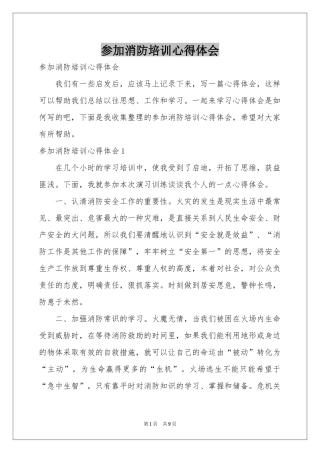 参加消防培训体会心得