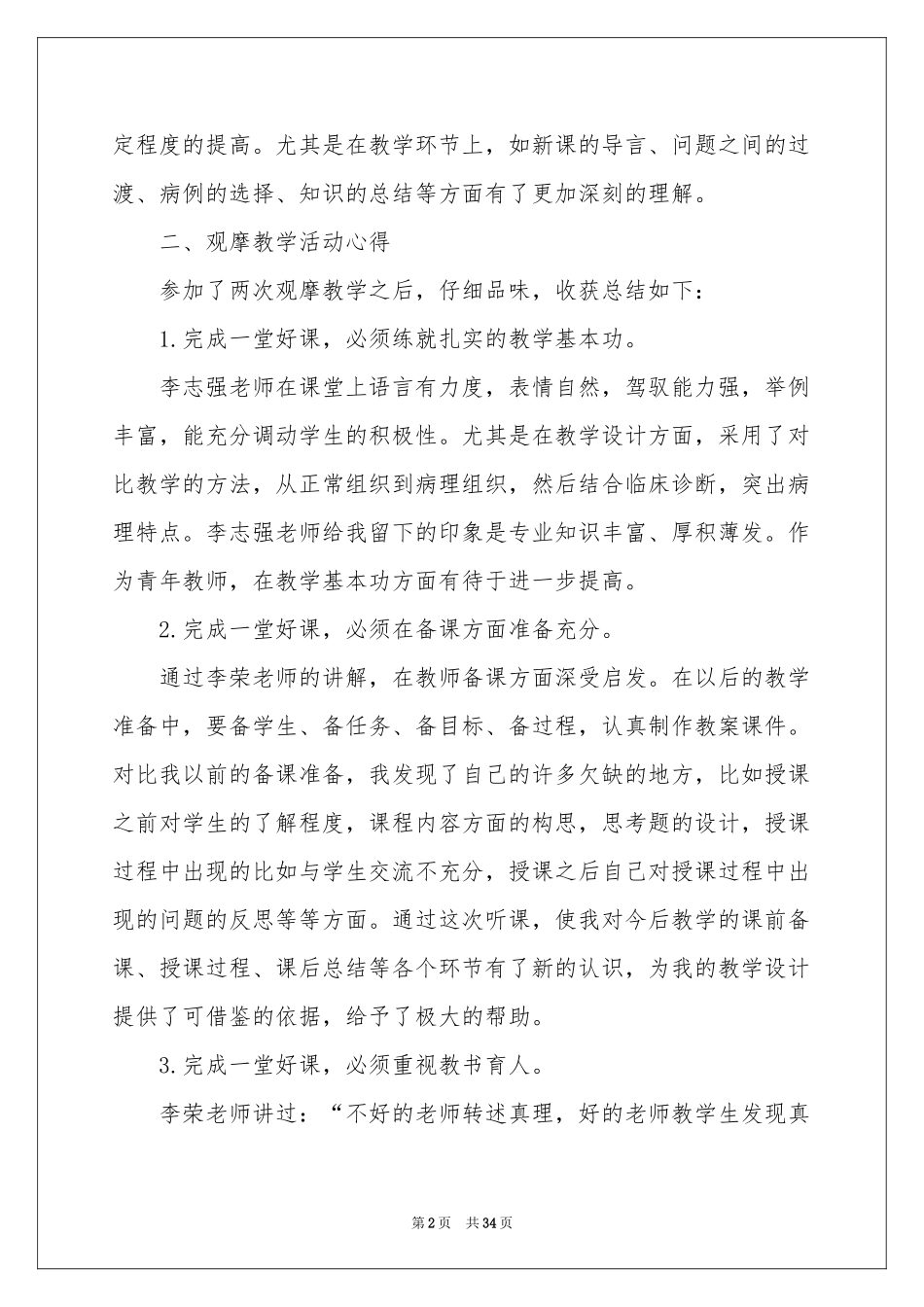 参加教学观摩体会心得_第2页