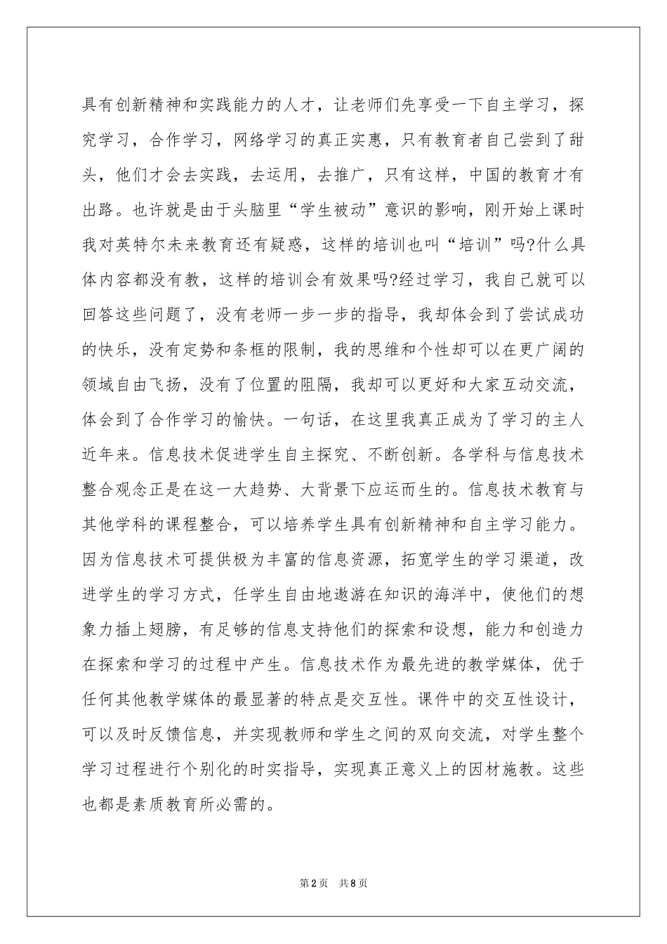 参加教育培训体会心得三篇_第2页