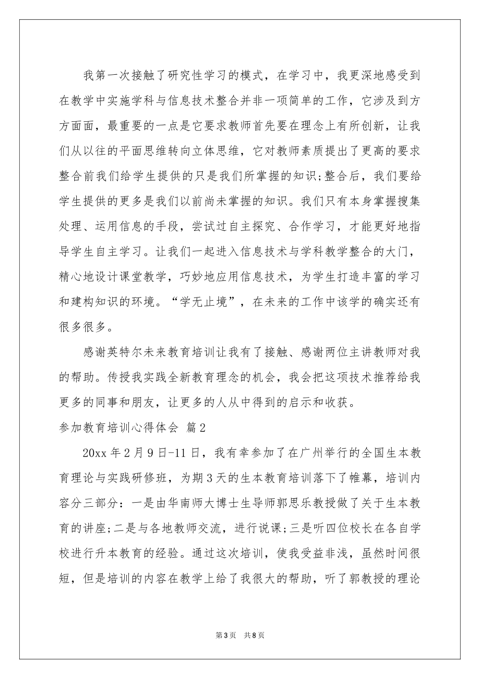 参加教育培训体会心得三篇_第3页