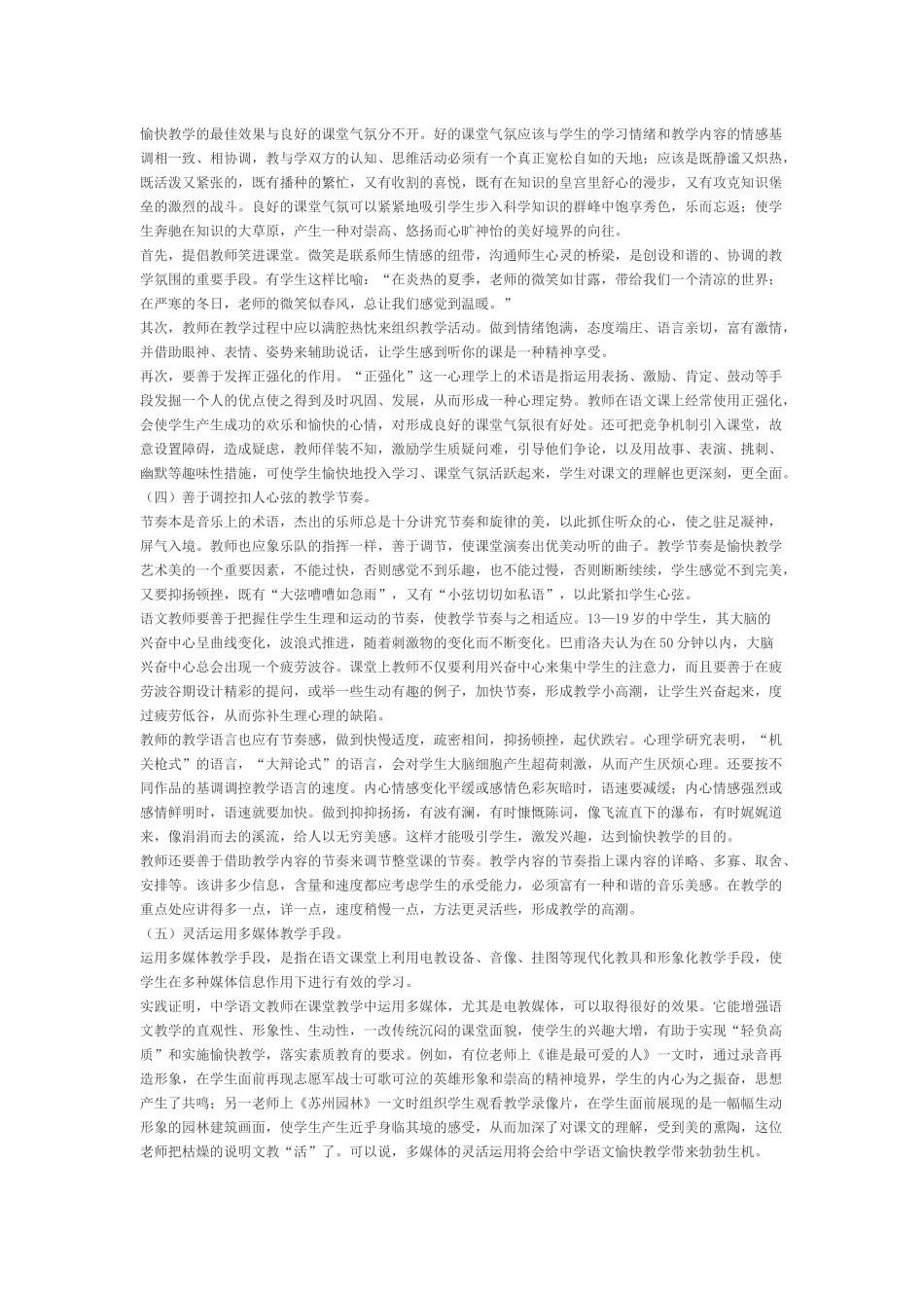 浅谈语文教学中的愉快教学_第2页