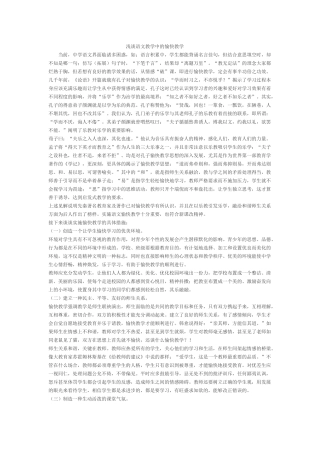 浅谈语文教学中的愉快教学