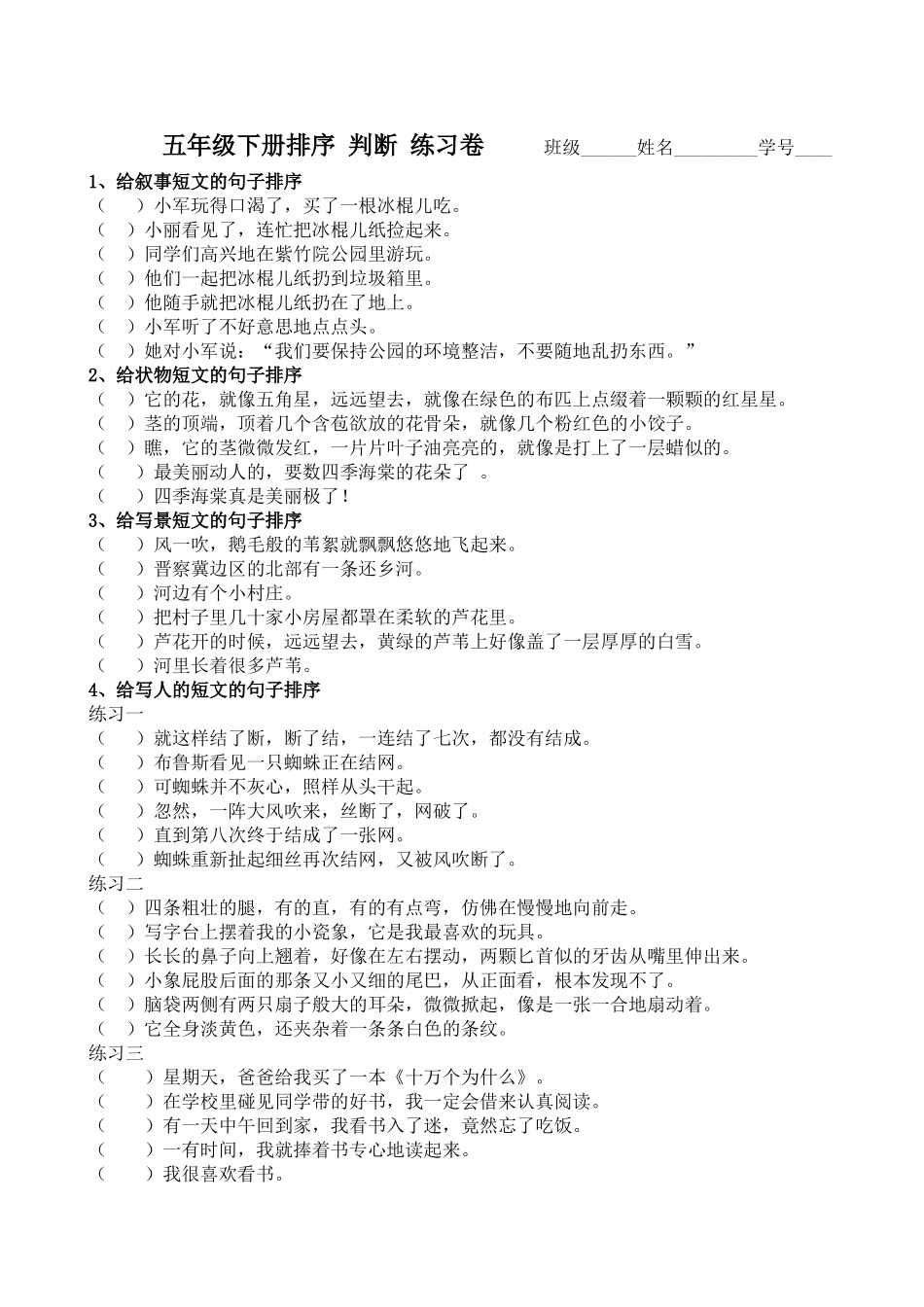 给错乱的句子排序的练习_第1页