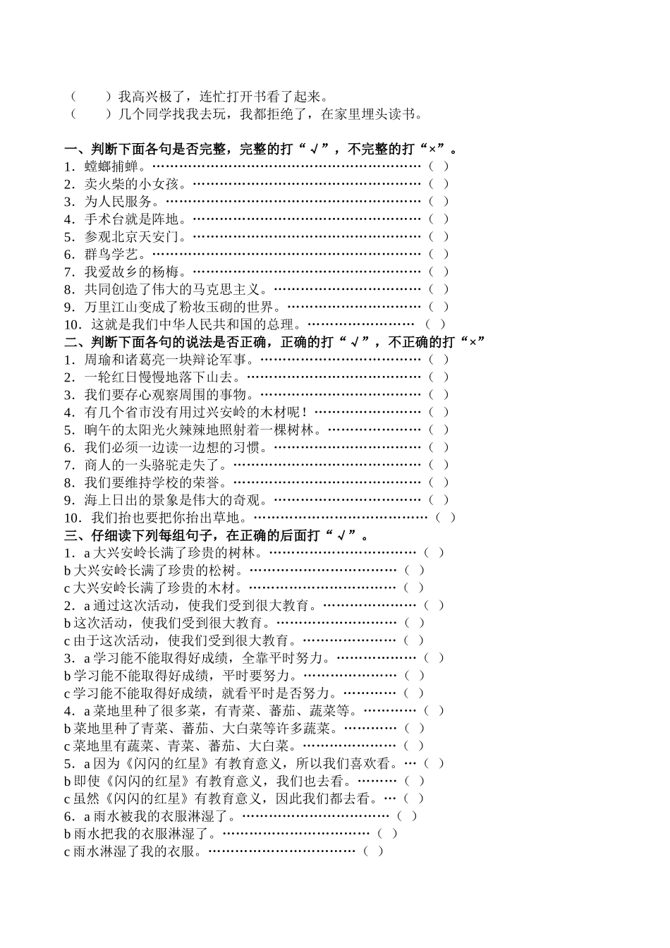 给错乱的句子排序的练习_第2页