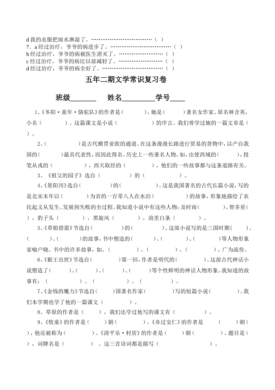 给错乱的句子排序的练习_第3页
