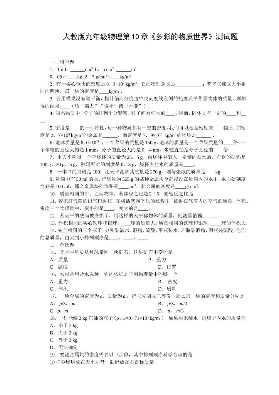 人教版九年级物理第10章《多彩的物质世界》测试题_第1页