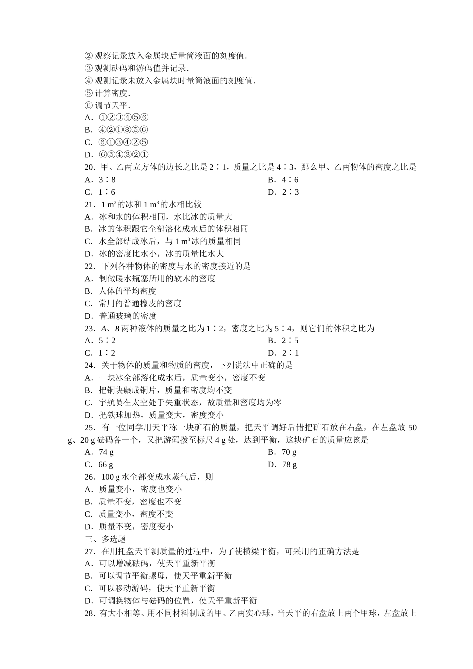 人教版九年级物理第10章《多彩的物质世界》测试题_第2页