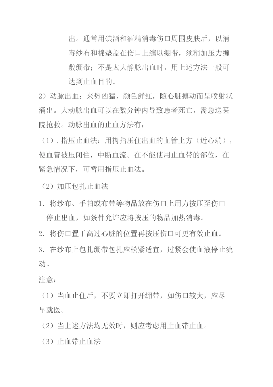 常用急救方法及医疗卫生知识_第2页