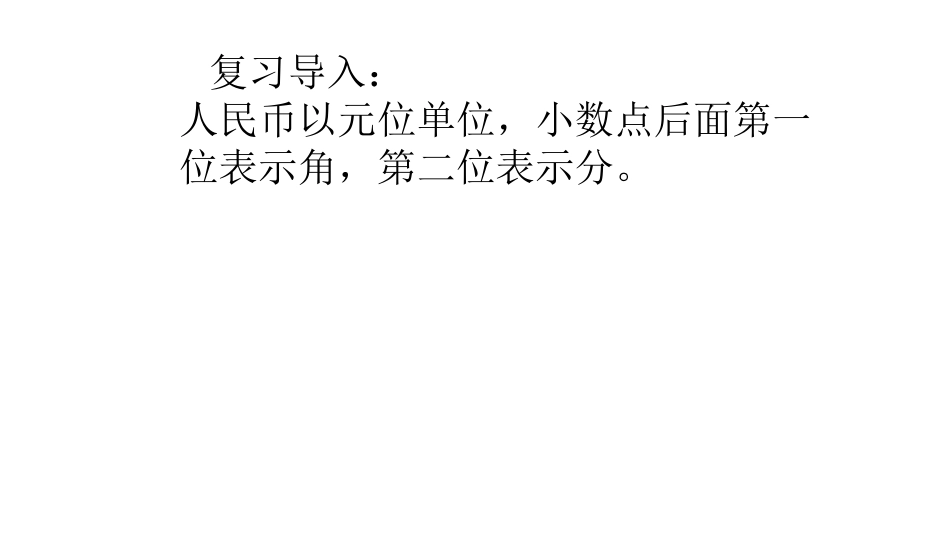 小数的性质课件_第2页
