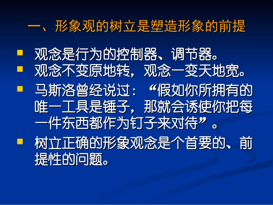辅导员素质与形象_第2页