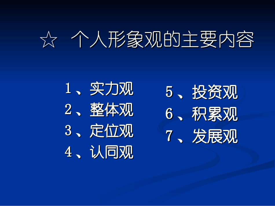 辅导员素质与形象_第3页