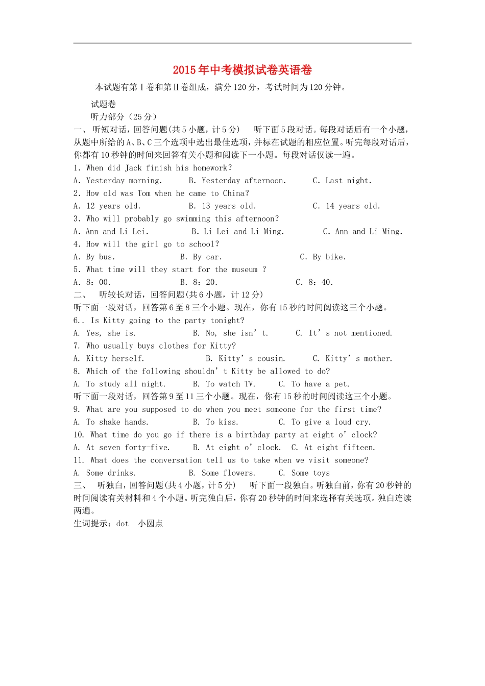 浙江省杭州2015年中考英语模拟命题比赛试题1_第1页