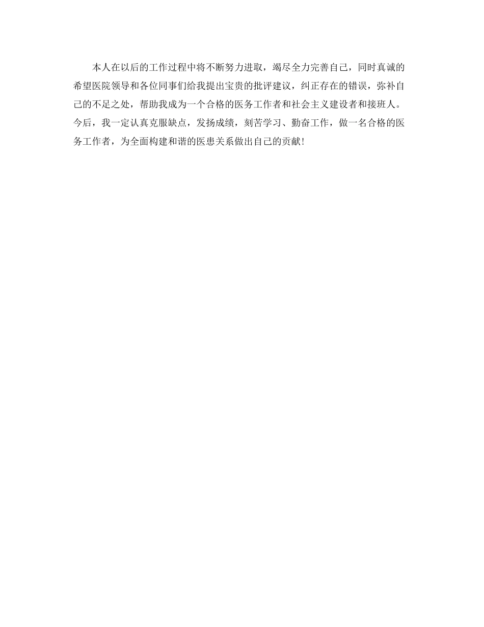 医生个人年底工作总结_第2页