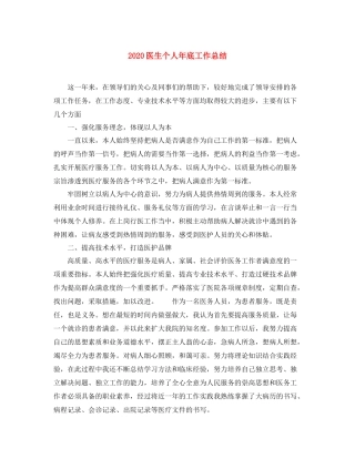 医生个人年底工作总结