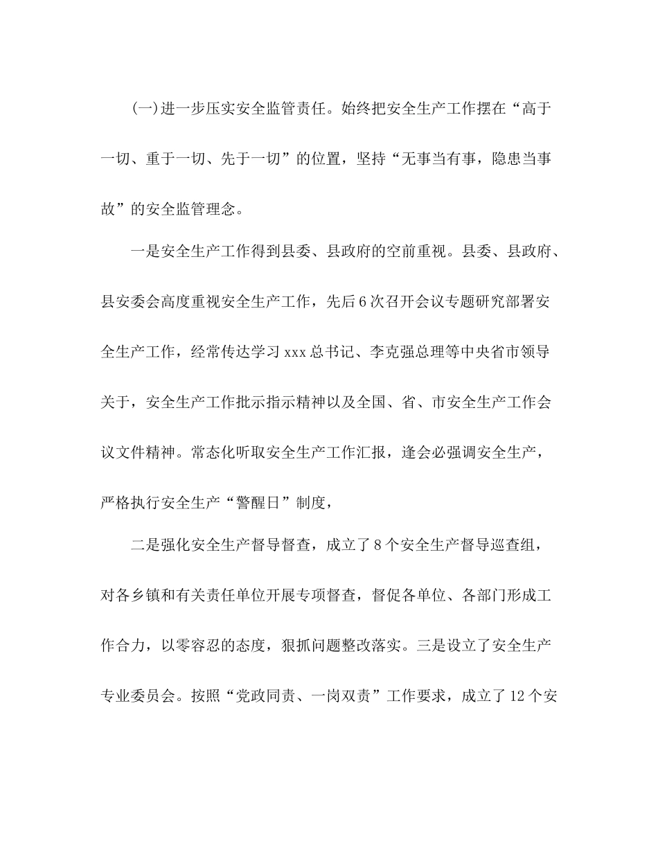 安监局年上半年工作总结_第2页