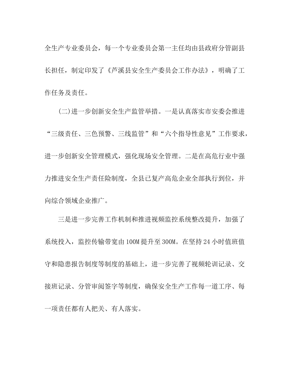 安监局年上半年工作总结_第3页