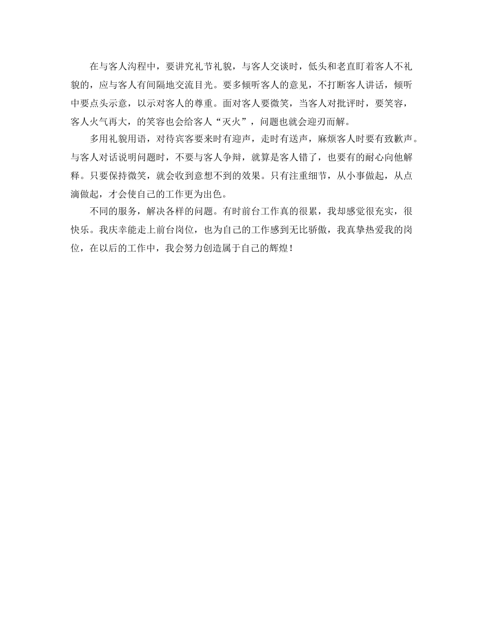 2020年酒店前台个人工作总结范文 _第3页