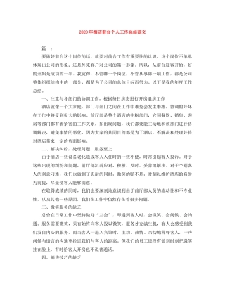 2020年酒店前台个人工作总结范文 