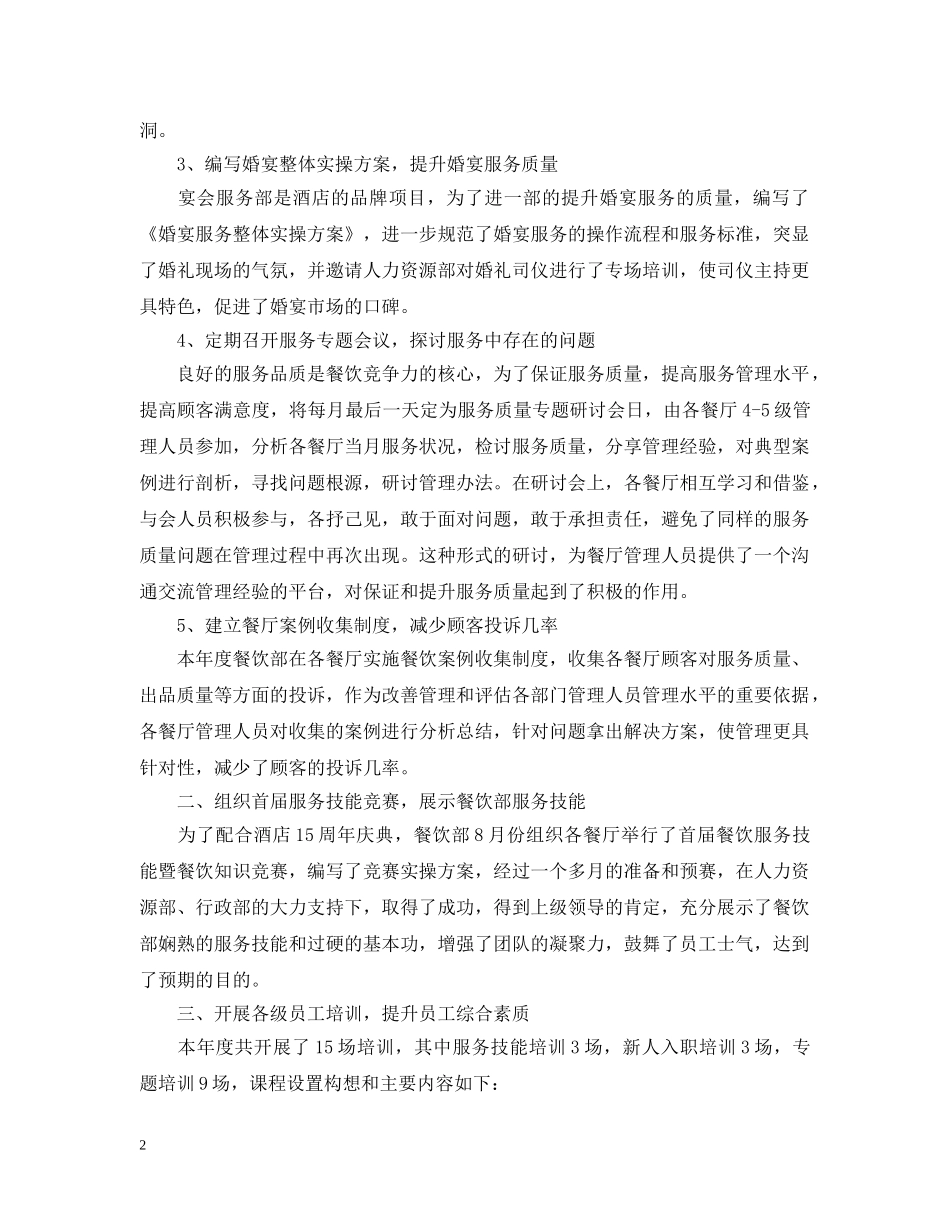 2020年酒店前台个人工作总结2 _第2页