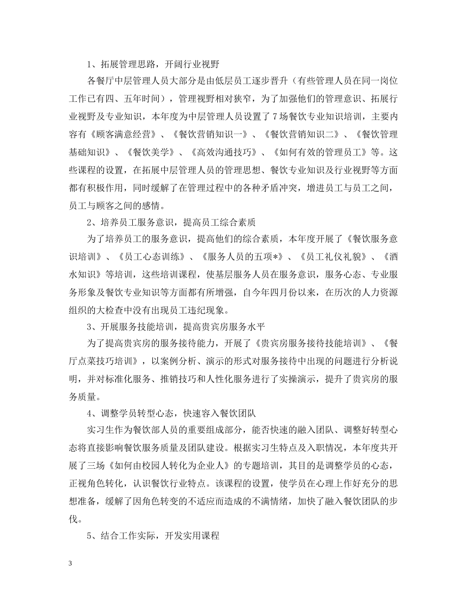 2020年酒店前台个人工作总结2 _第3页