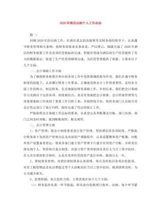 2020年酒店出纳个人工作总结 