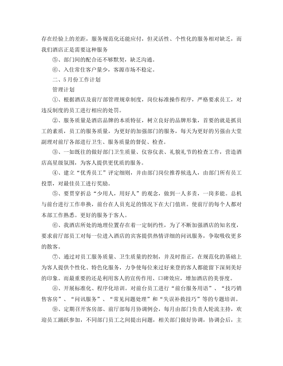 2020年酒店前厅部年度工作计划 _第3页