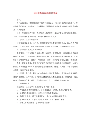 2020年酒店出纳年度工作总结 