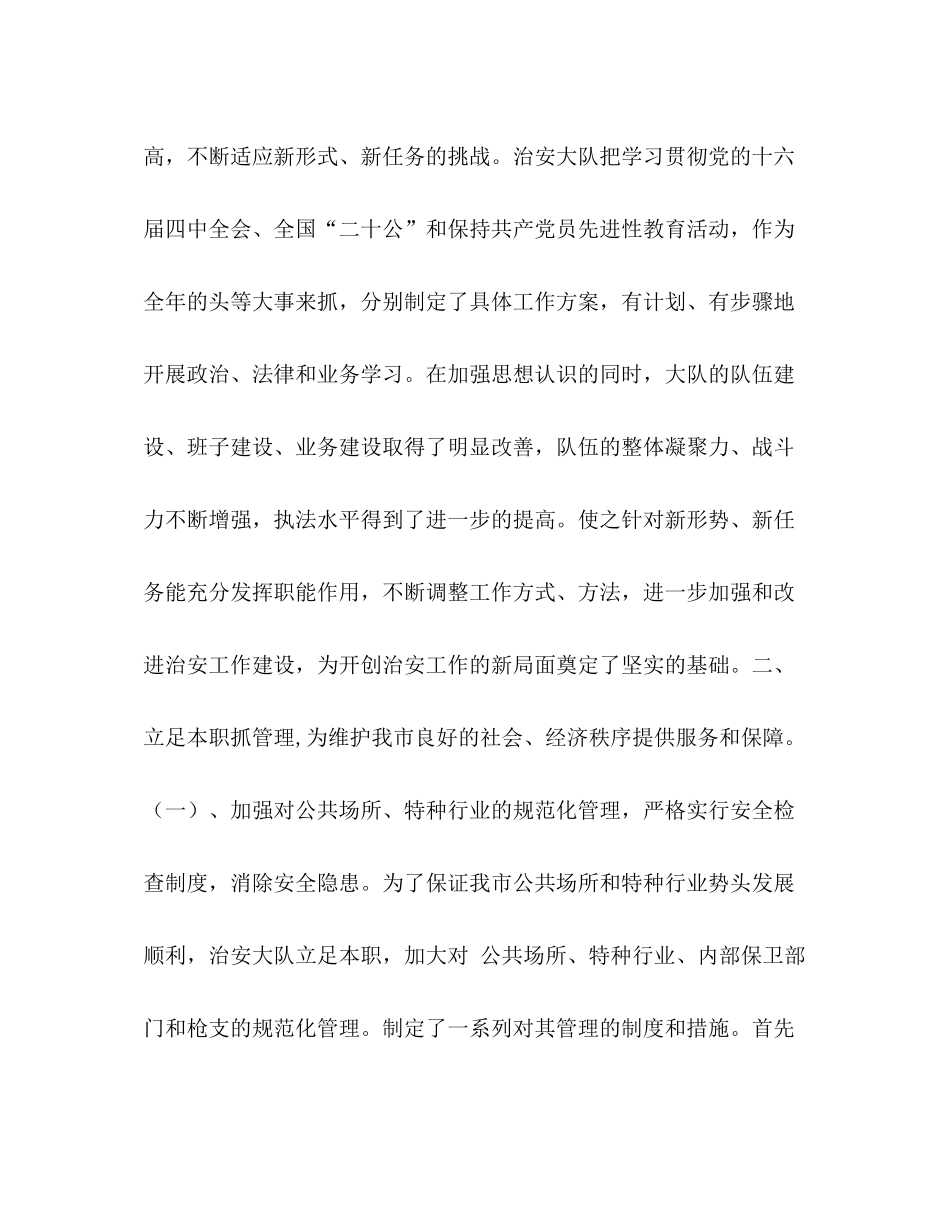 治安大队年上半年工作总结暨下半年工作安排_第2页