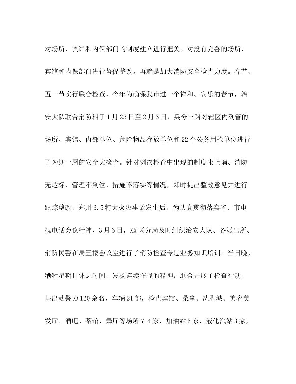 治安大队年上半年工作总结暨下半年工作安排_第3页