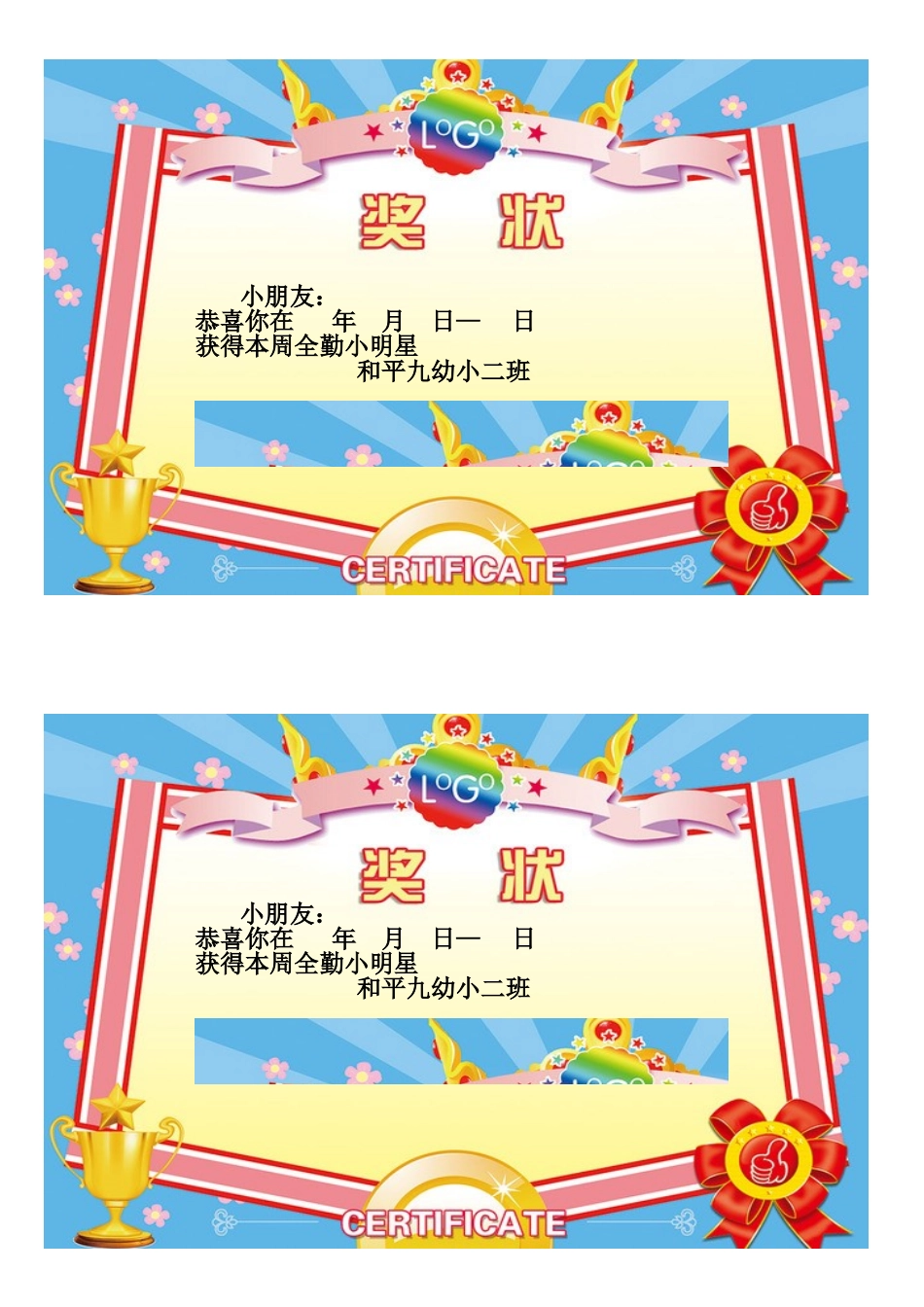出勤奖状MicrosoftWord文档_第1页