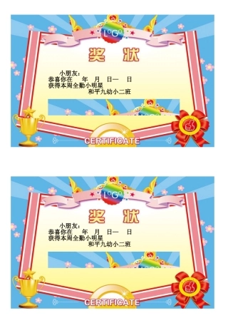 出勤奖状MicrosoftWord文档