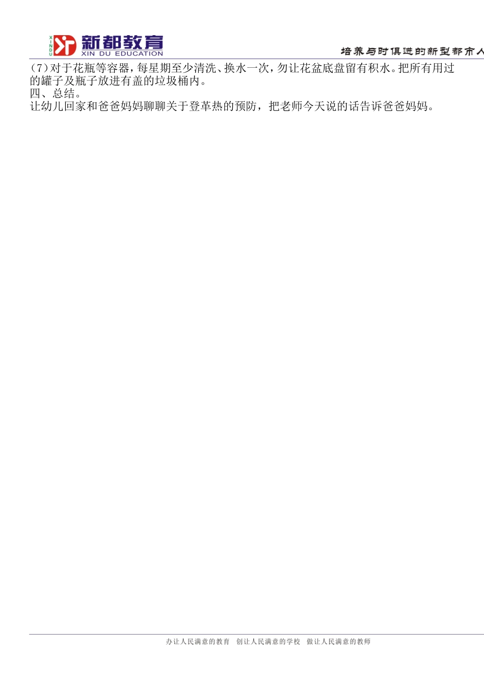 大大班预防登革热教案_第2页