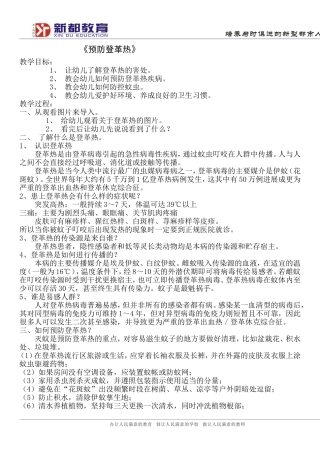 大大班预防登革热教案