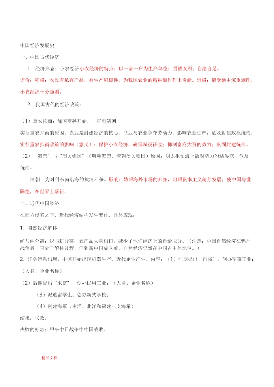 中国经济发展史_第1页