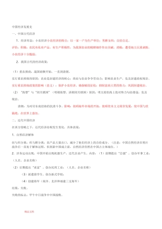 中国经济发展史