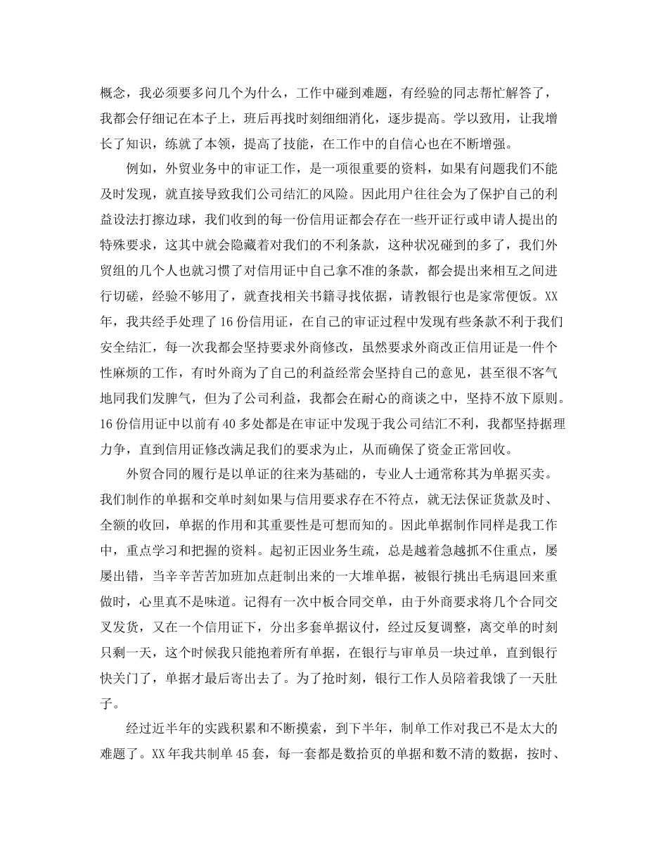 外贸业务员的工作总结【三篇】_第2页