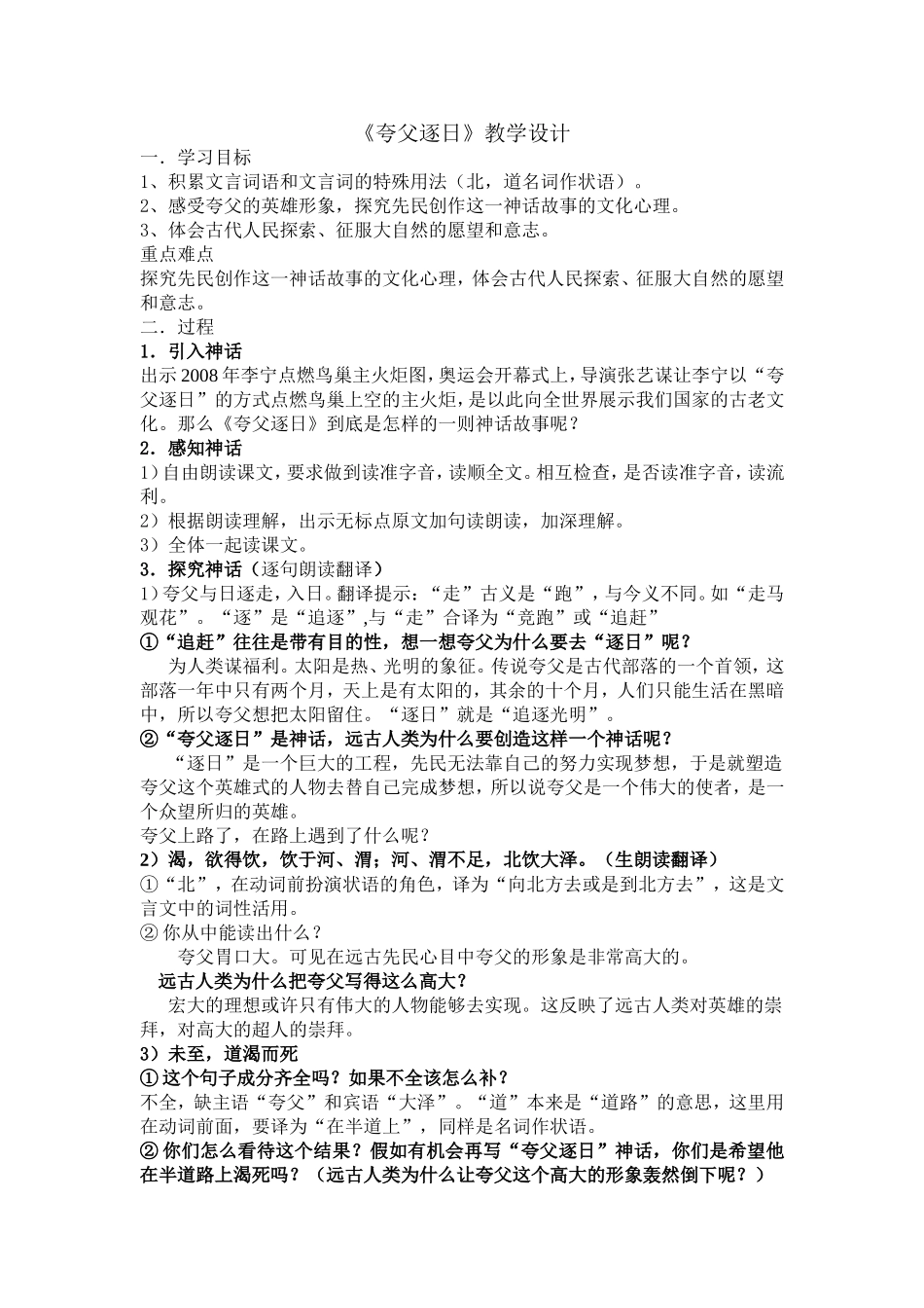 《夸父逐日》教学设计_第1页