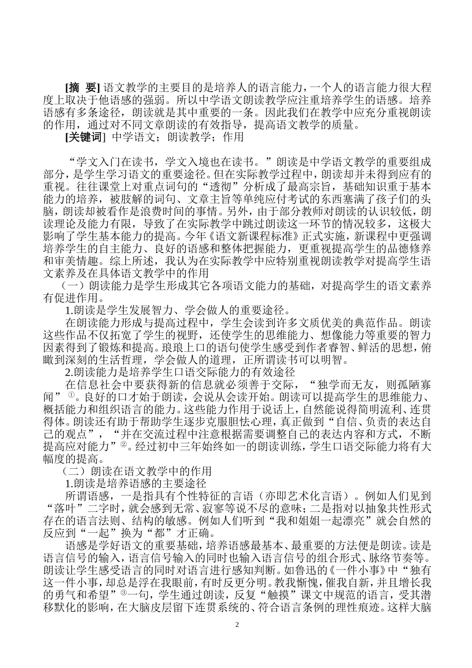 浅谈中学语文朗读教学的作用_第2页