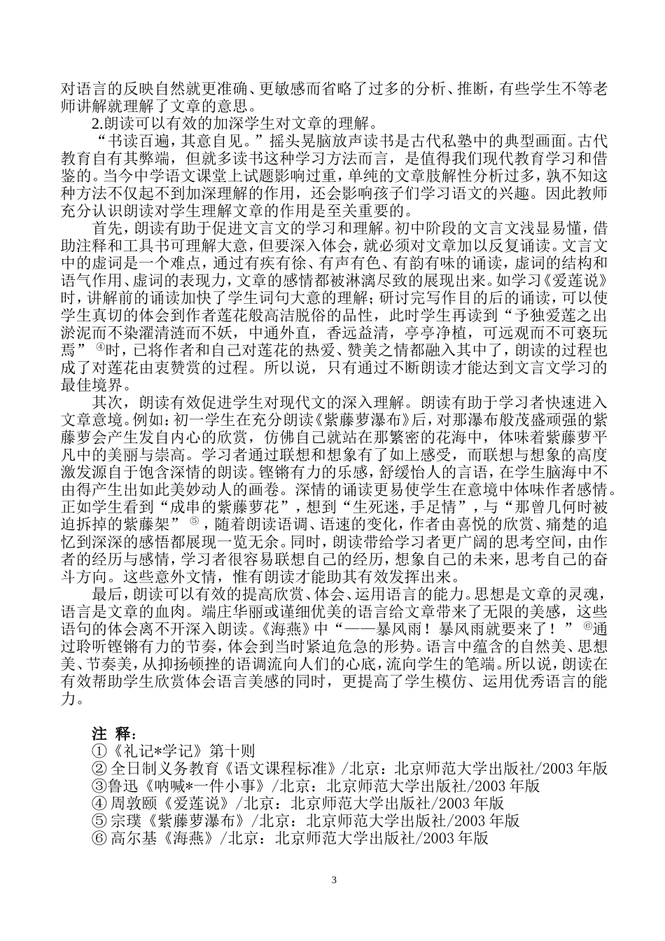 浅谈中学语文朗读教学的作用_第3页