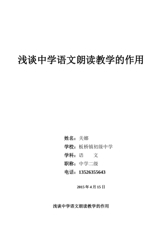 浅谈中学语文朗读教学的作用