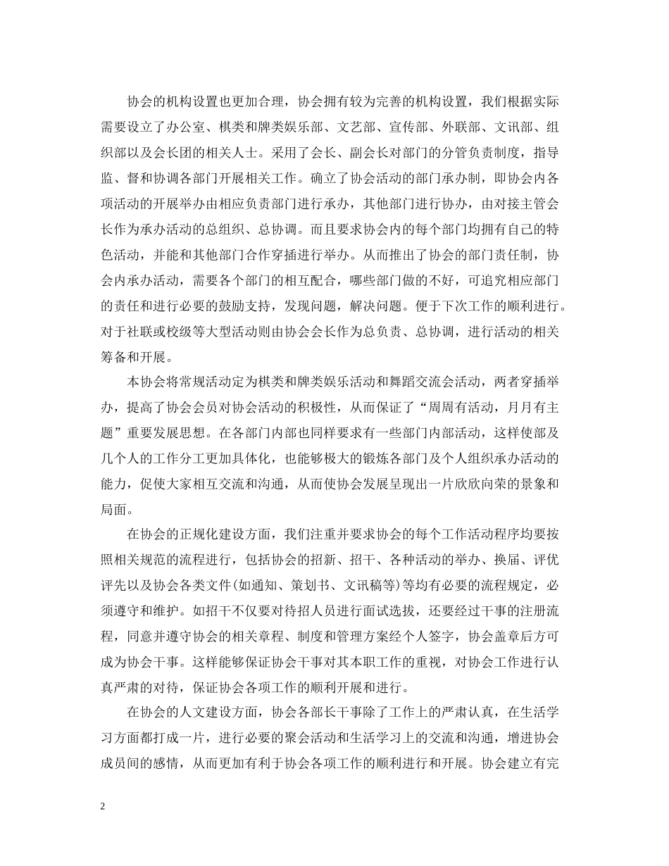 社团年度工作总结格式范文2_第2页