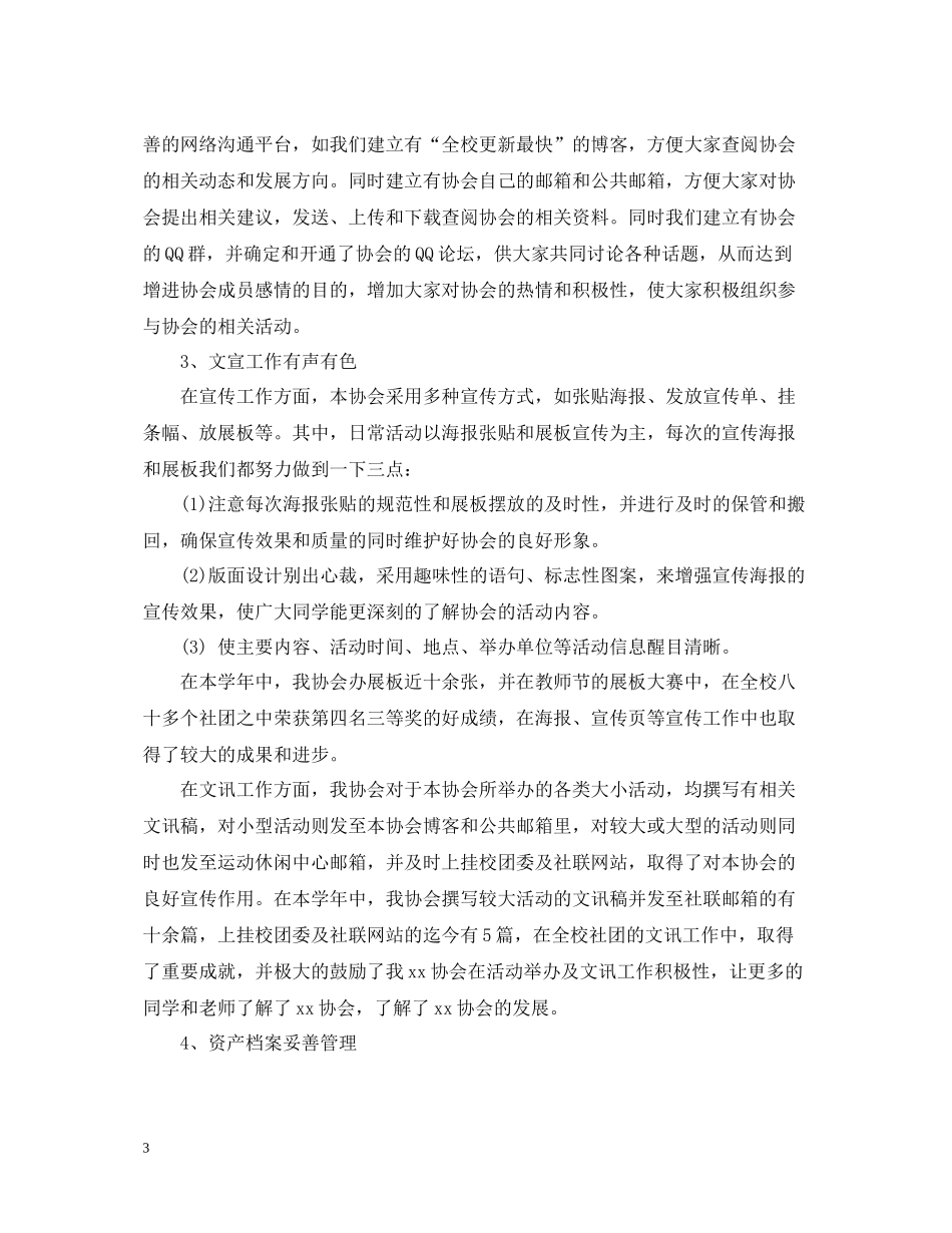 社团年度工作总结格式范文2_第3页