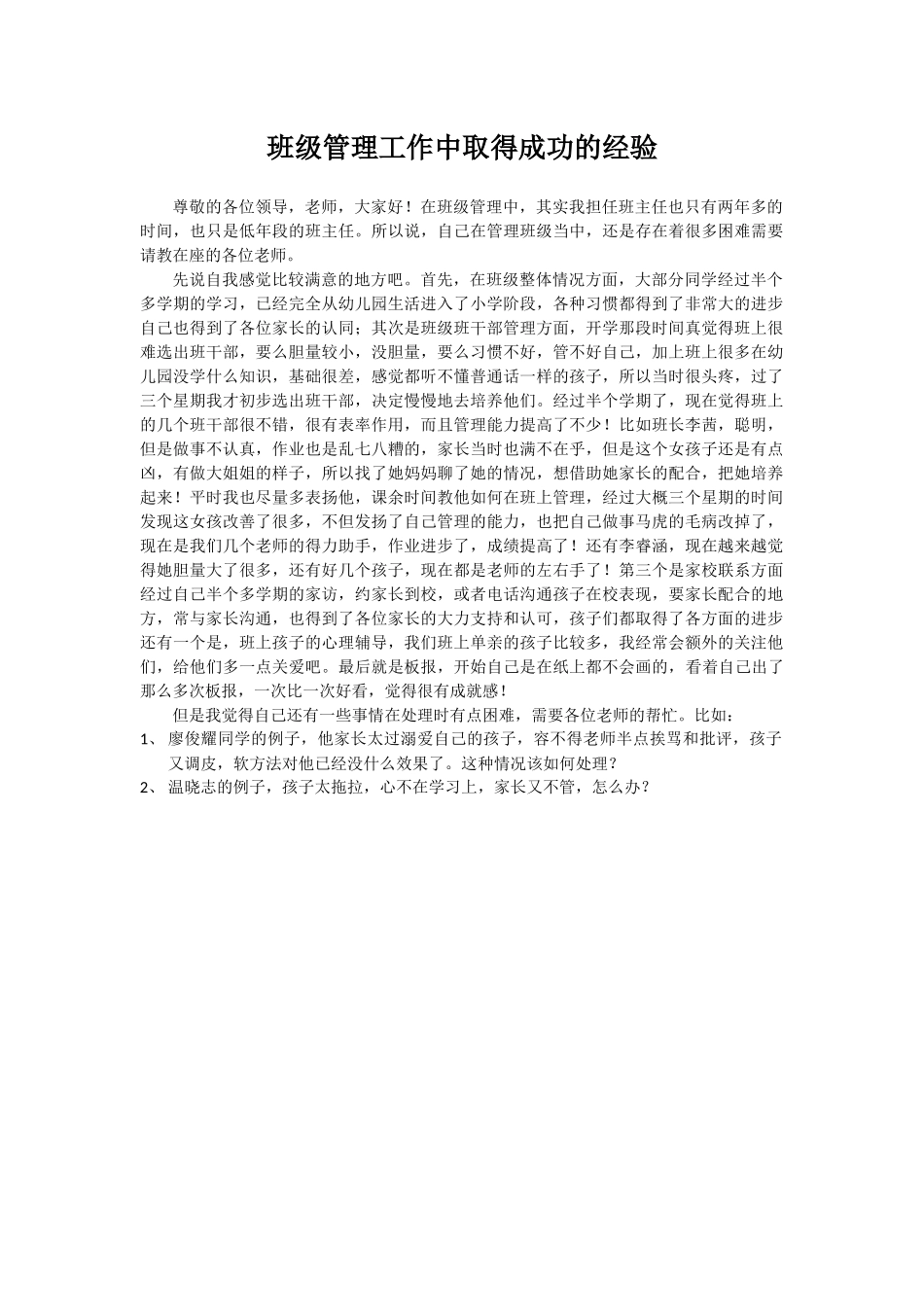 班主任交流罗碧兰_第1页