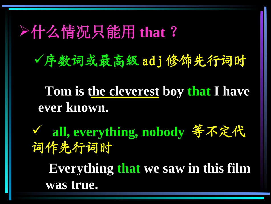 定语从句(1)_第3页