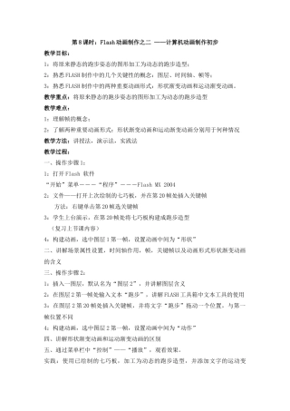 第8课时：Flash动画制作之二——计算机动画制作初步