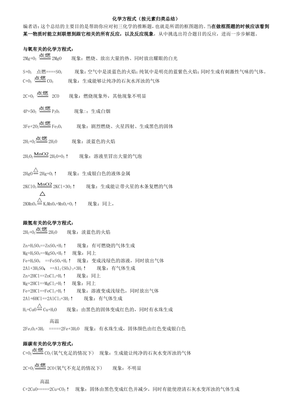 化学方程式总结及现象_第1页